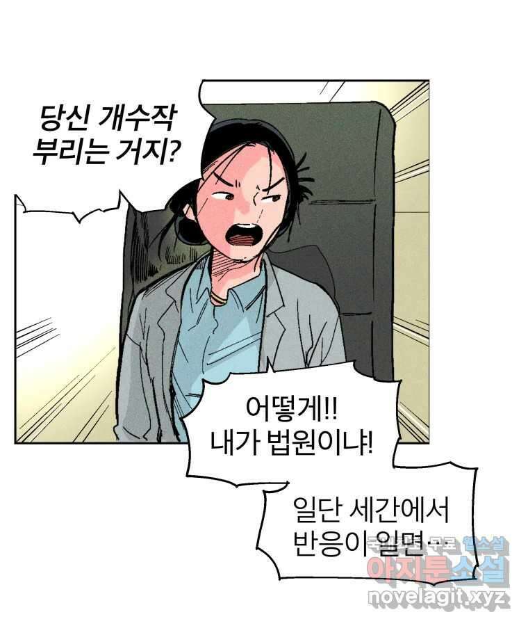 타락도시 28화 흑조이론 (1) 63