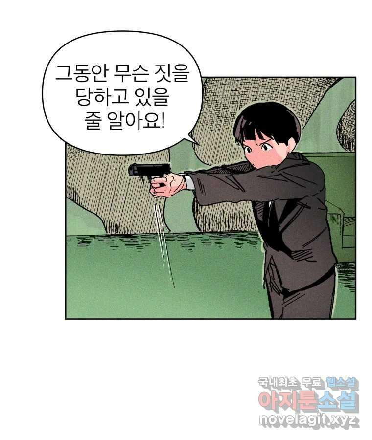 타락도시 28화 흑조이론 (1) 64