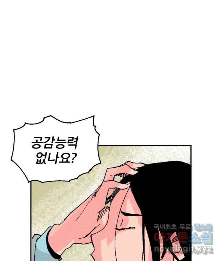 타락도시 28화 흑조이론 (1) 65