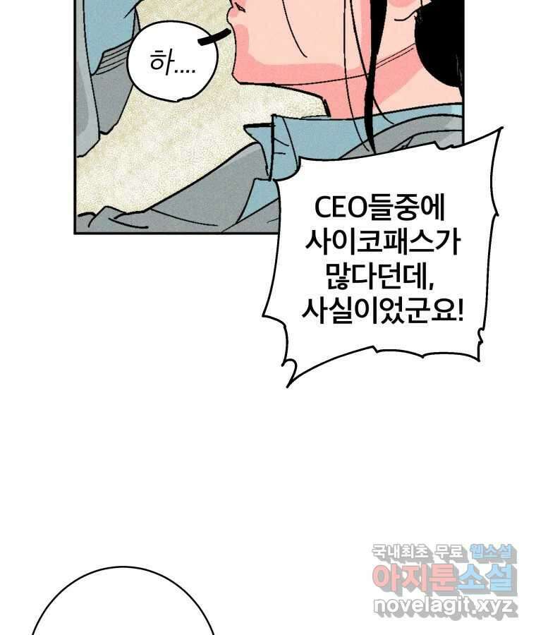 타락도시 28화 흑조이론 (1) 66