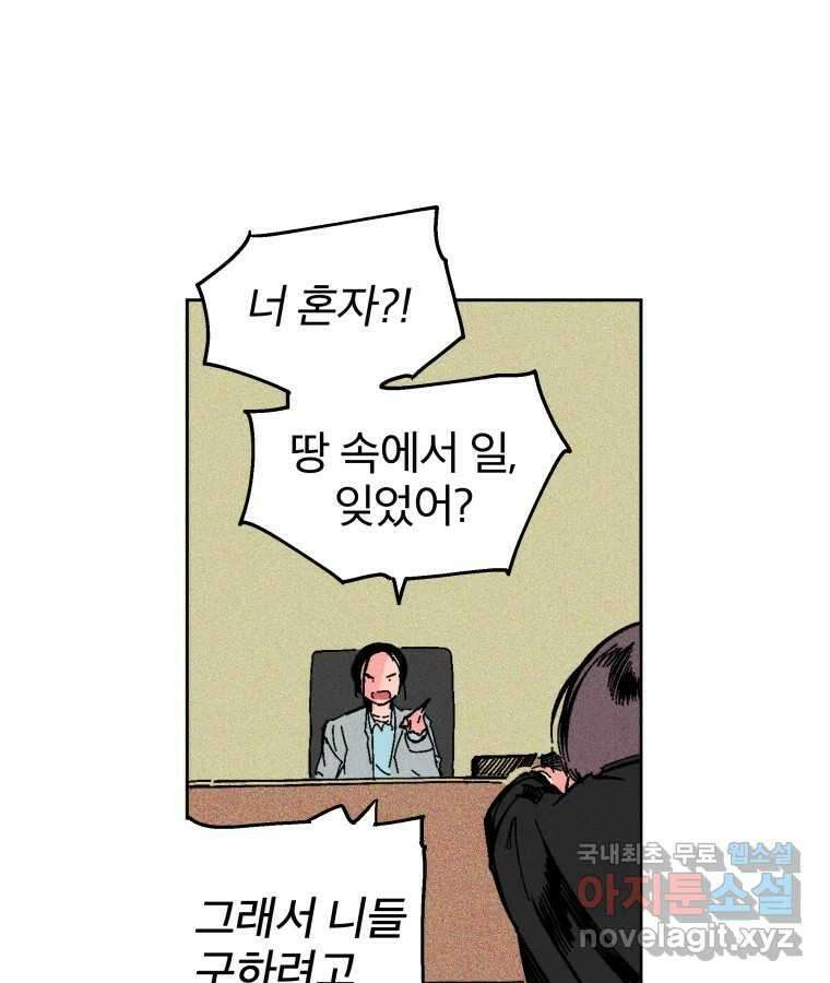 타락도시 28화 흑조이론 (1) 68