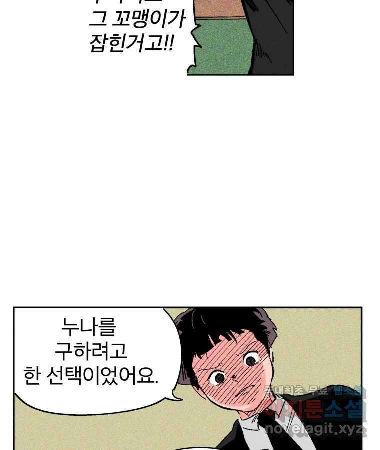 타락도시 28화 흑조이론 (1) 69