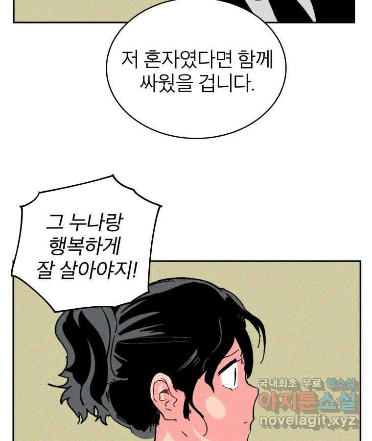 타락도시 28화 흑조이론 (1) 70