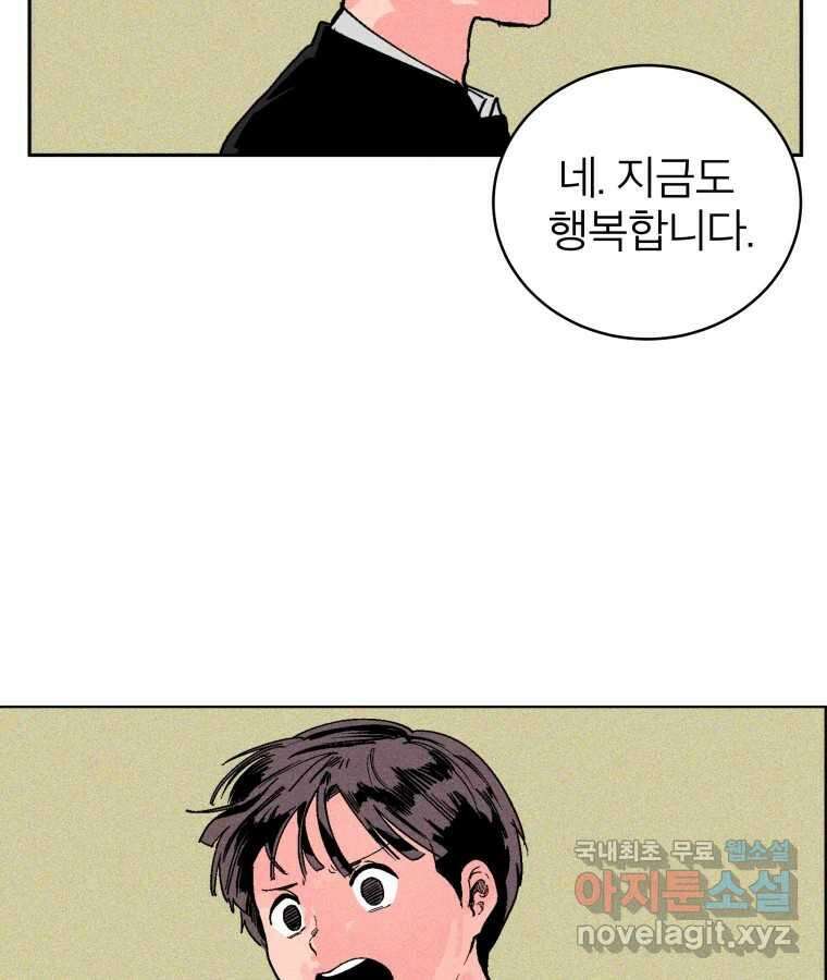 타락도시 28화 흑조이론 (1) 71