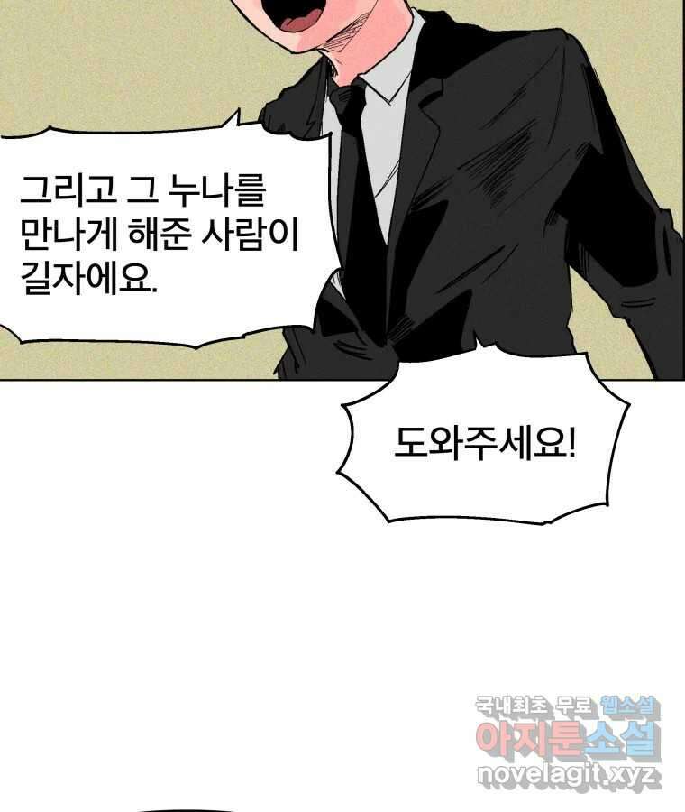 타락도시 28화 흑조이론 (1) 72