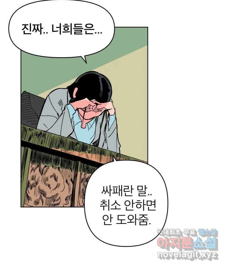 타락도시 28화 흑조이론 (1) 73