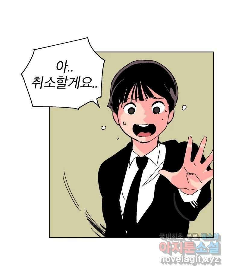 타락도시 28화 흑조이론 (1) 74