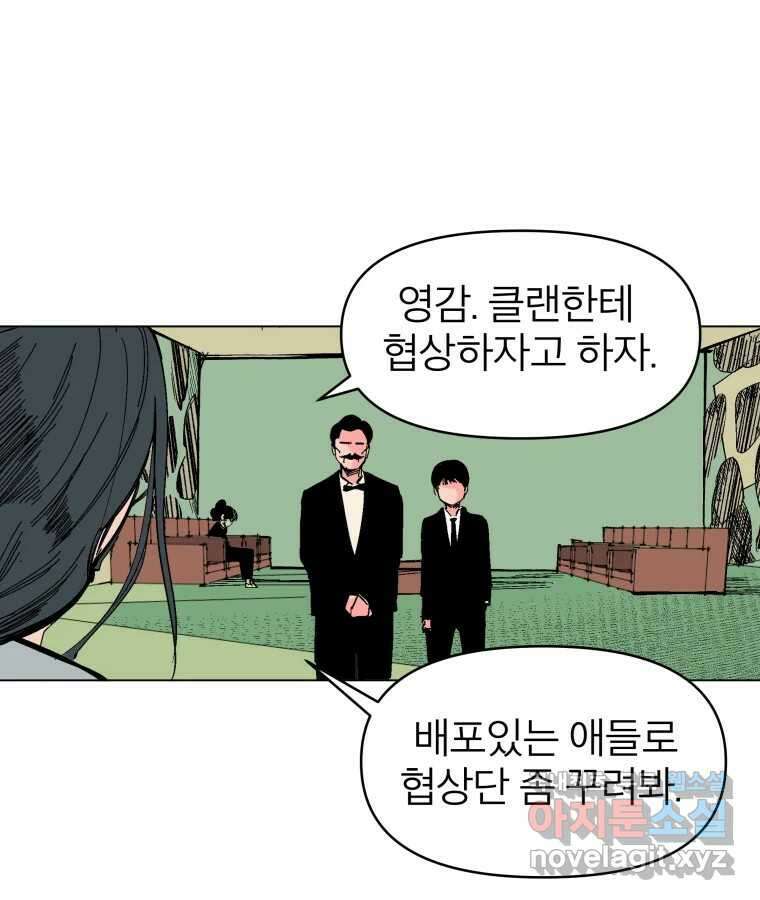 타락도시 28화 흑조이론 (1) 75