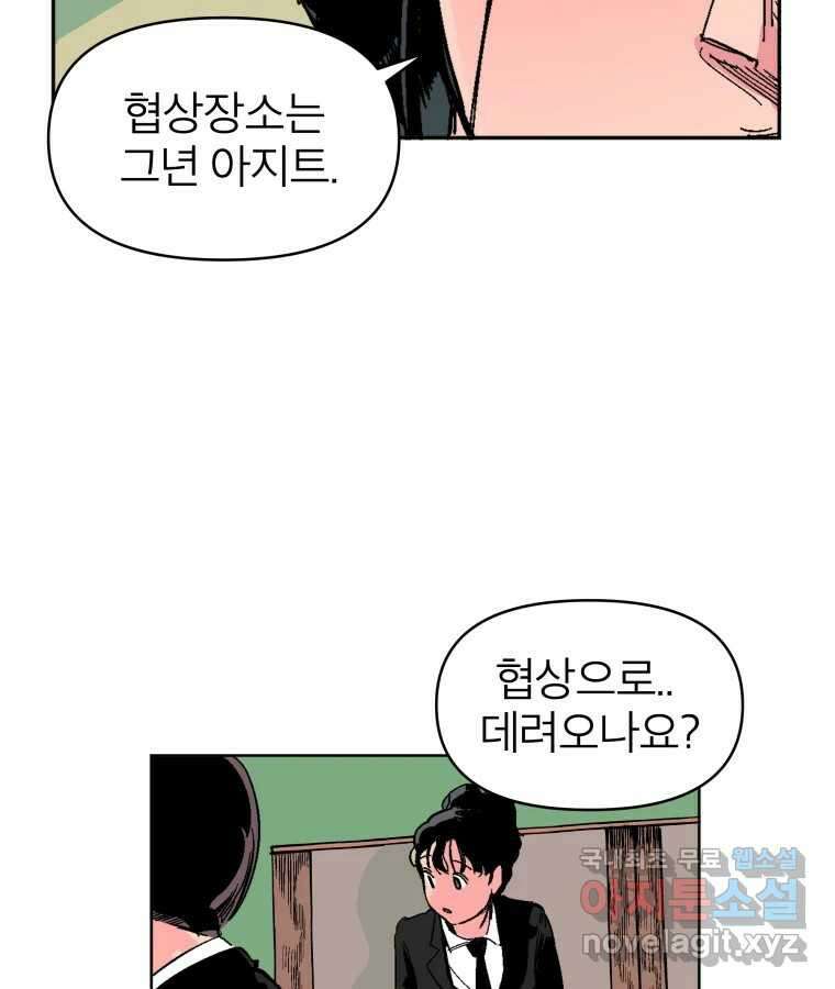 타락도시 28화 흑조이론 (1) 77