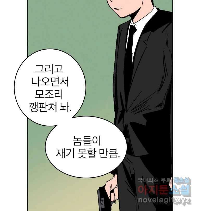 타락도시 28화 흑조이론 (1) 82