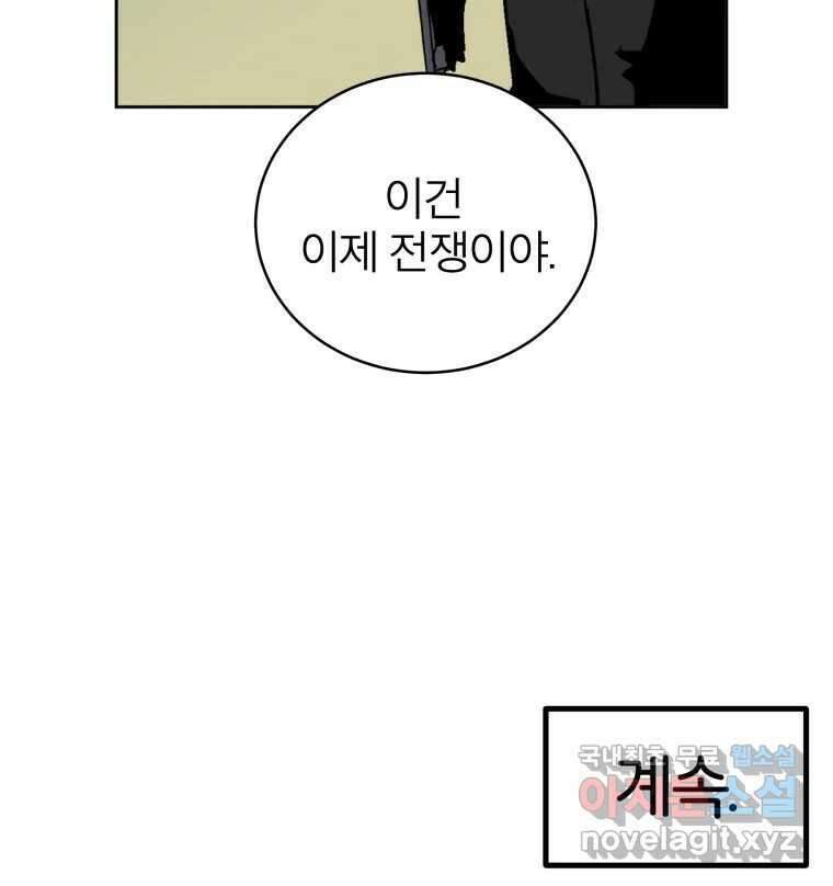 타락도시 28화 흑조이론 (1) 83