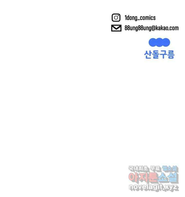 타락도시 28화 흑조이론 (1) 84
