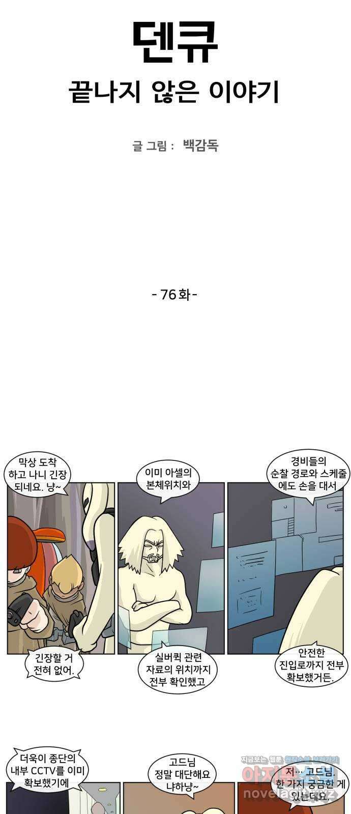 덴큐 76화 2
