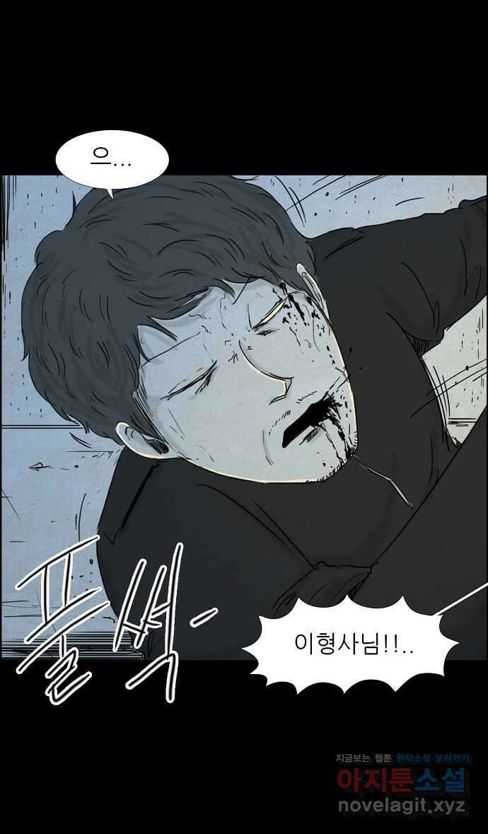 악몽의 형상 84화 5