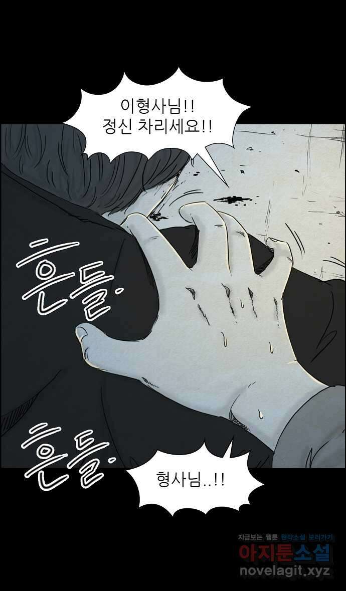 악몽의 형상 84화 6