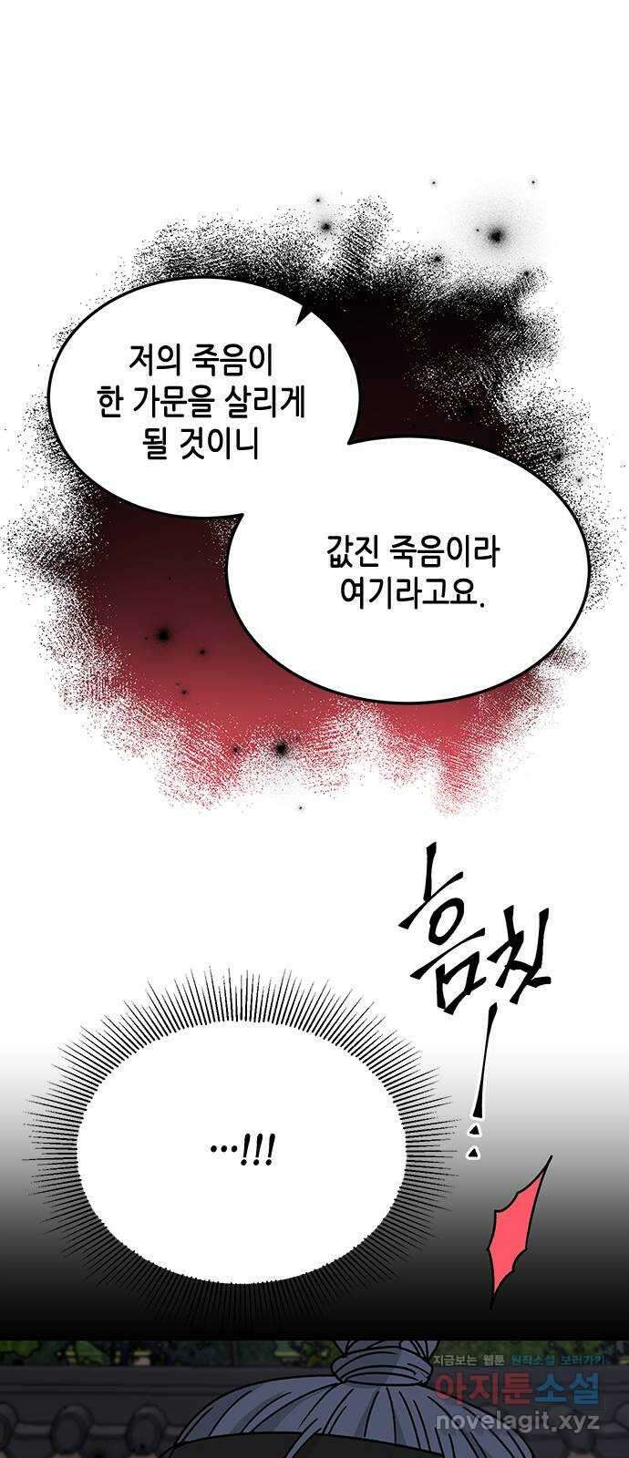 열녀박씨 계약결혼뎐 105화 10