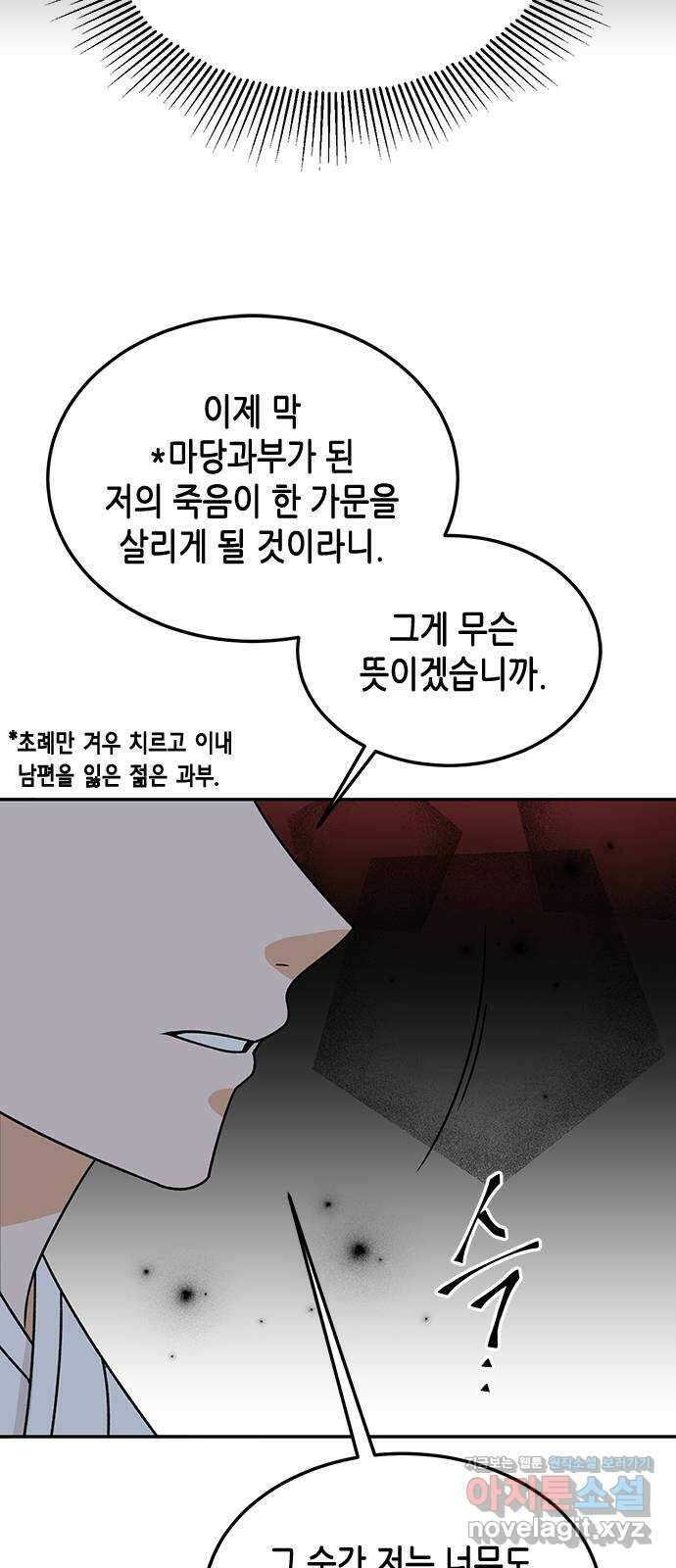 열녀박씨 계약결혼뎐 105화 12
