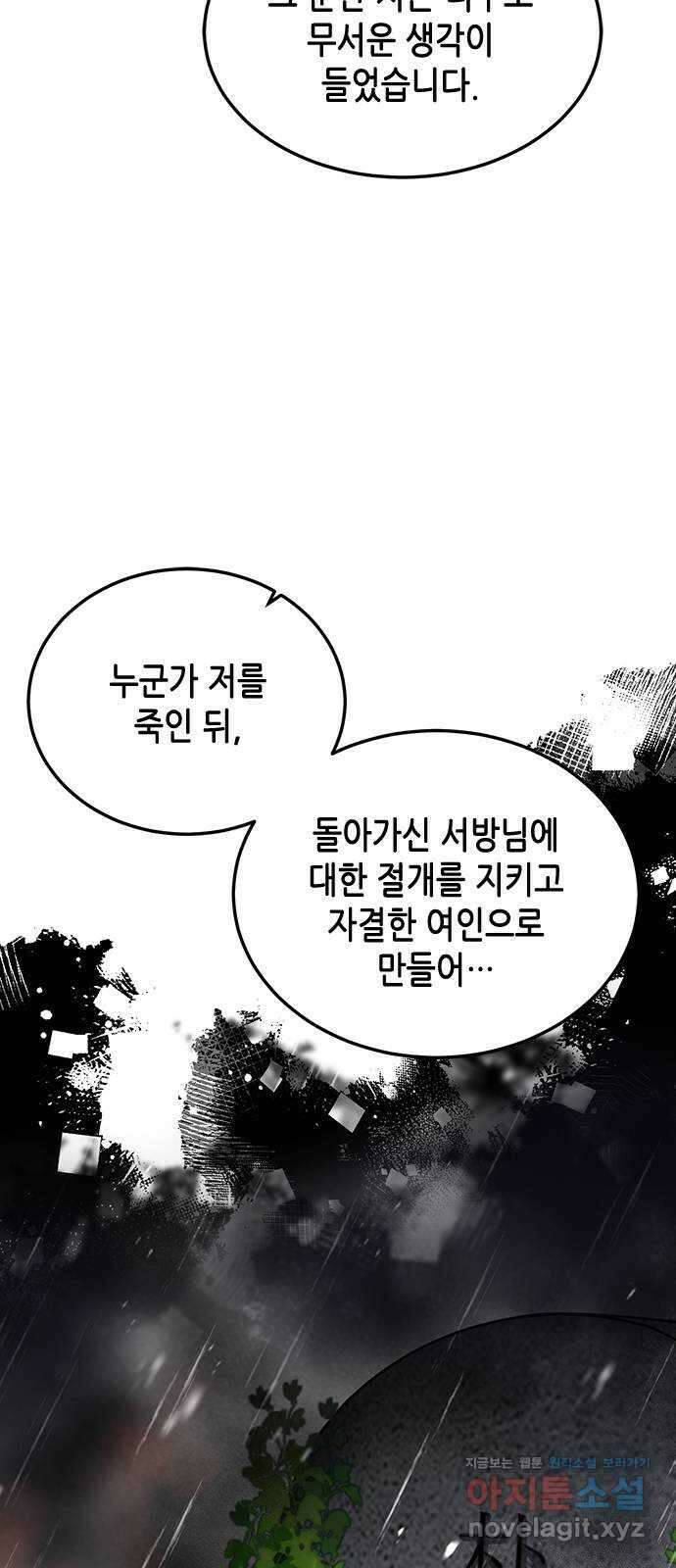 열녀박씨 계약결혼뎐 105화 13
