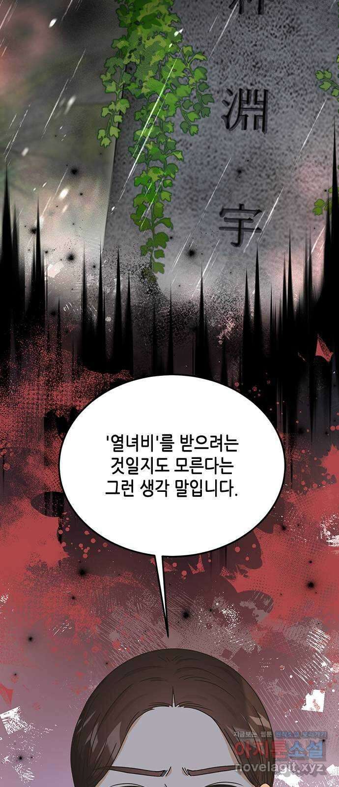 열녀박씨 계약결혼뎐 105화 14