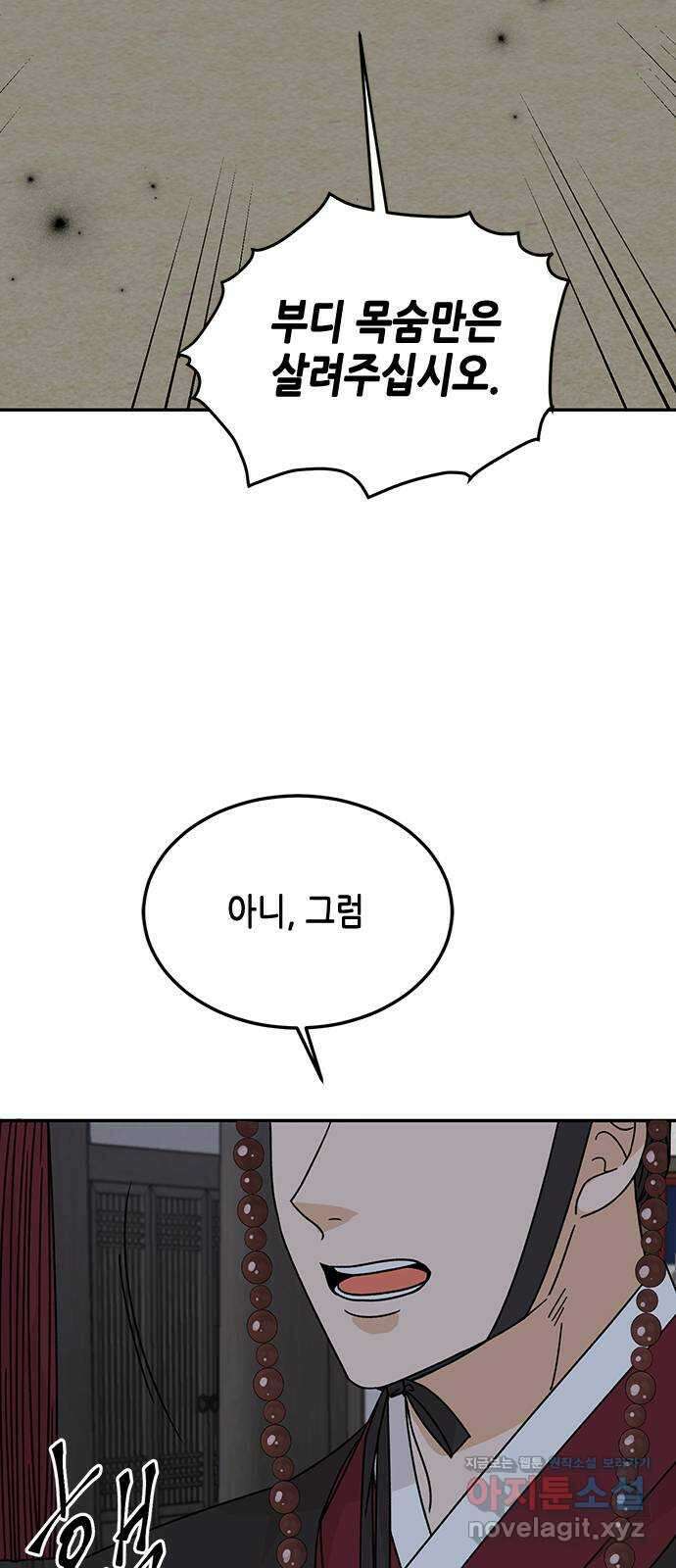 열녀박씨 계약결혼뎐 105화 19