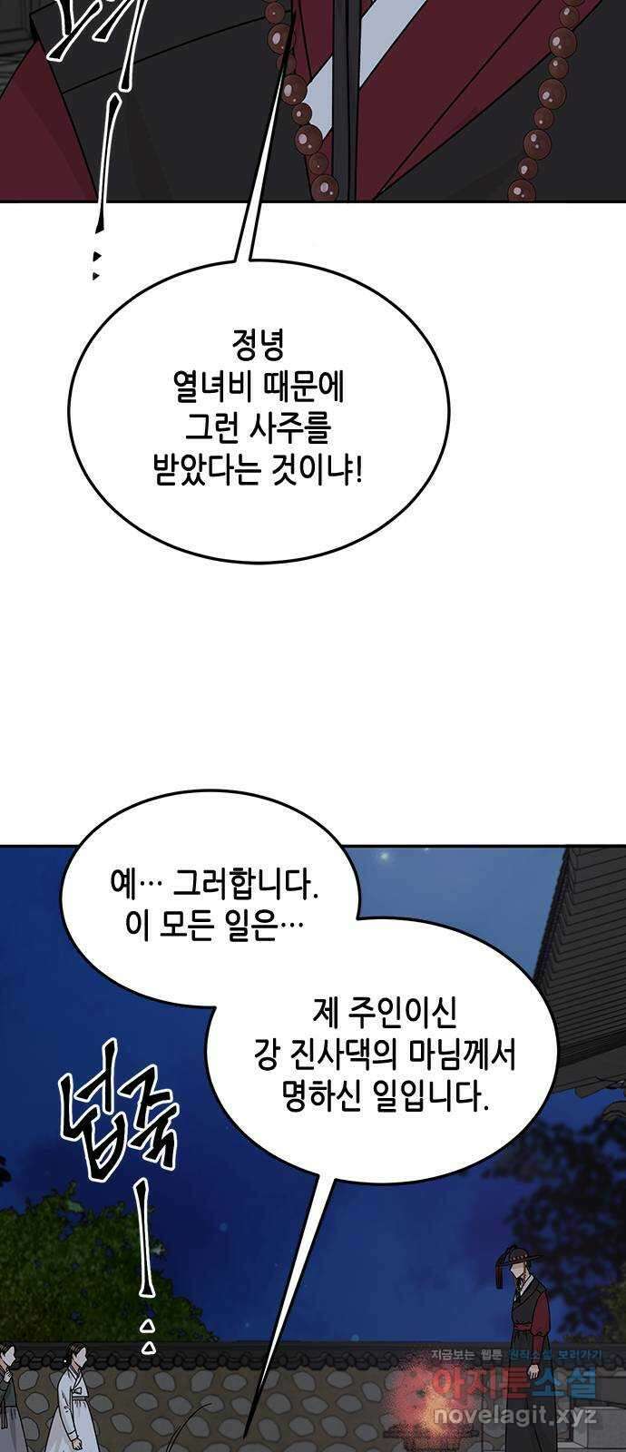 열녀박씨 계약결혼뎐 105화 20
