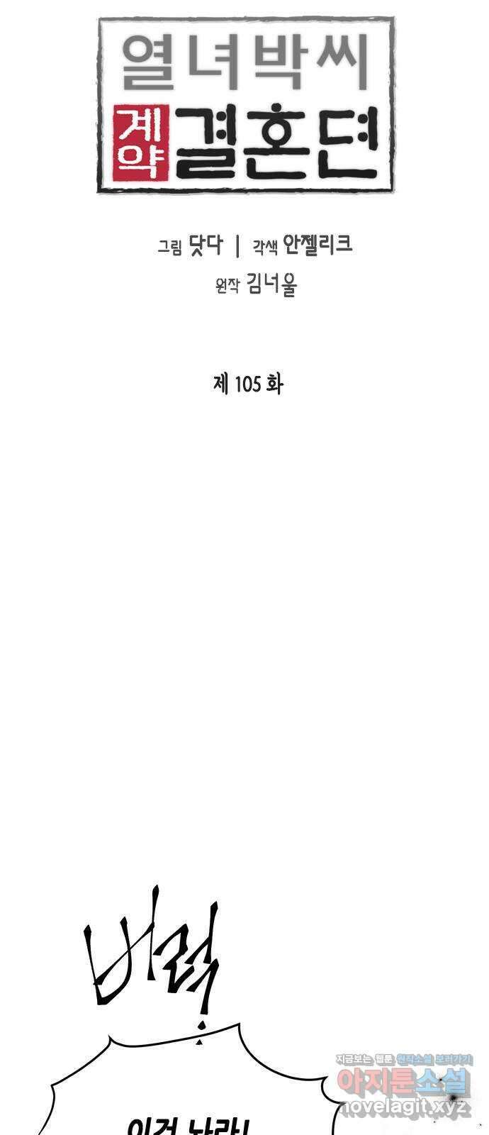 열녀박씨 계약결혼뎐 105화 25