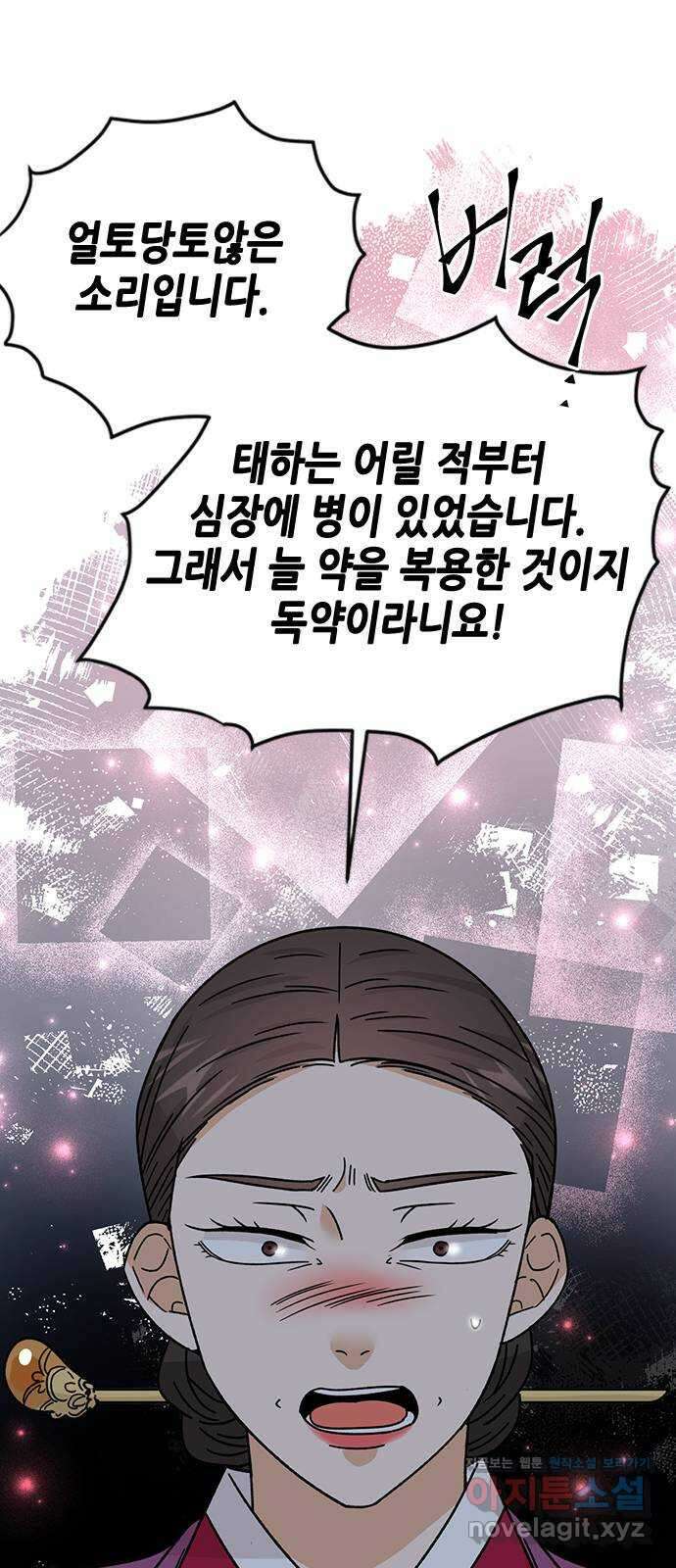 열녀박씨 계약결혼뎐 105화 35