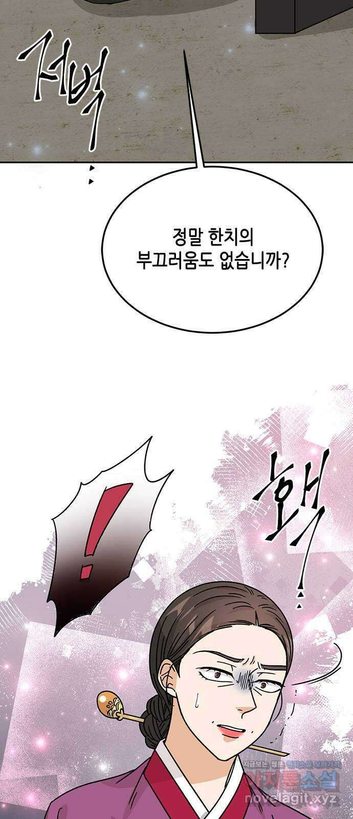 열녀박씨 계약결혼뎐 105화 38