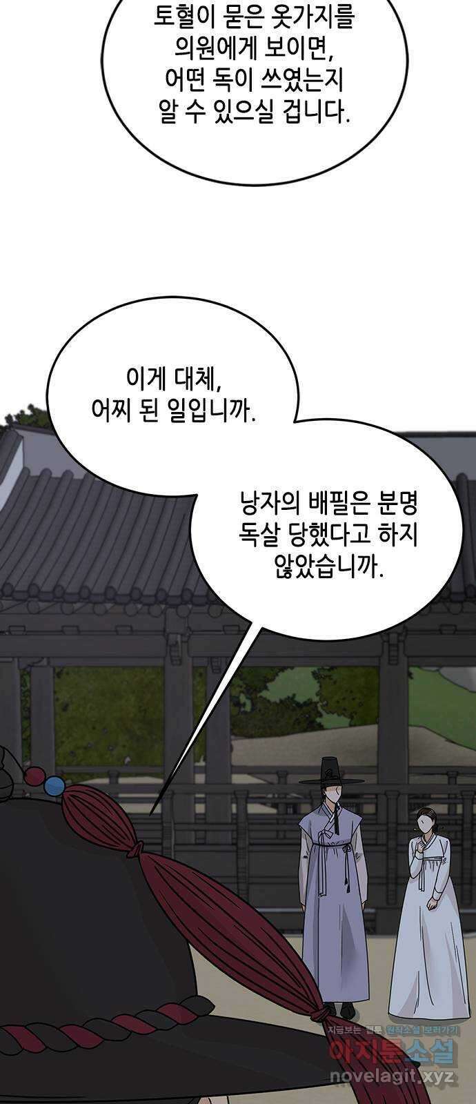 열녀박씨 계약결혼뎐 105화 46