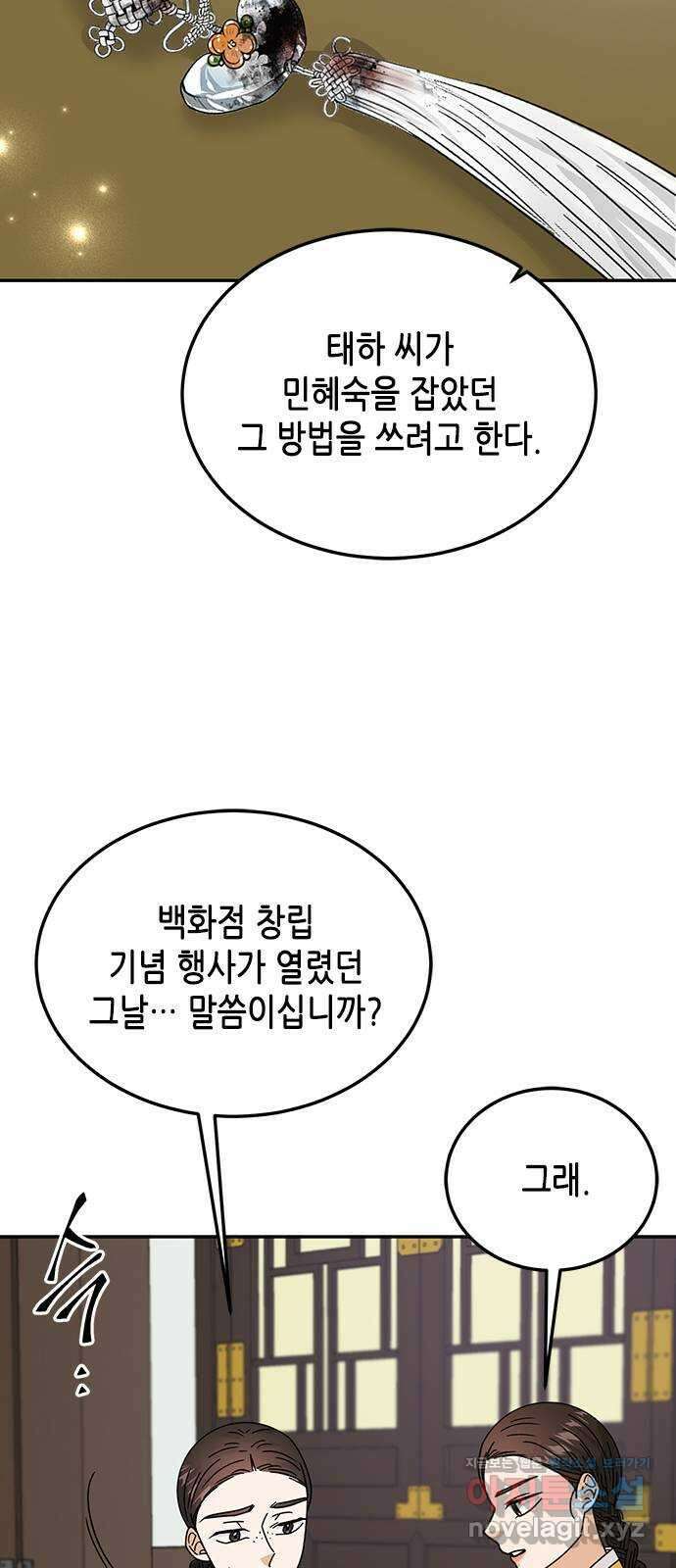 열녀박씨 계약결혼뎐 105화 53