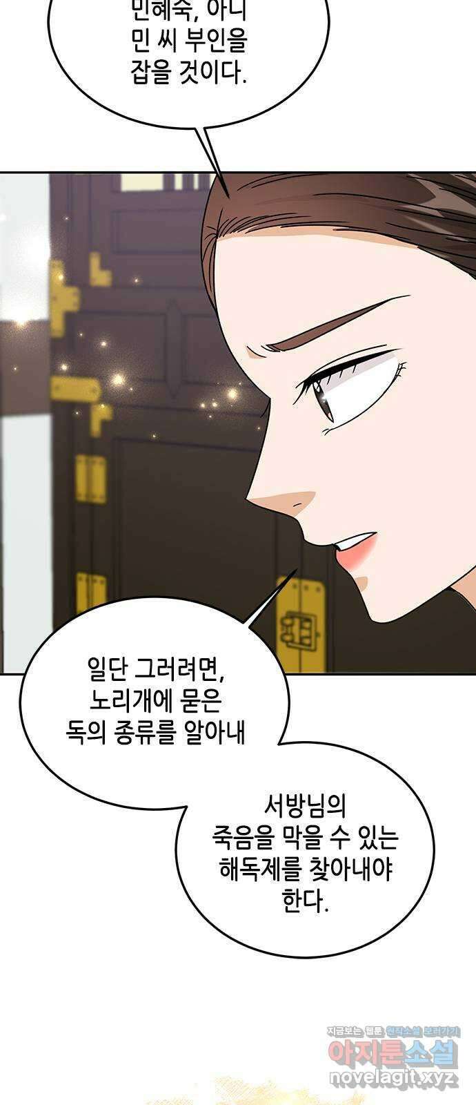 열녀박씨 계약결혼뎐 105화 55