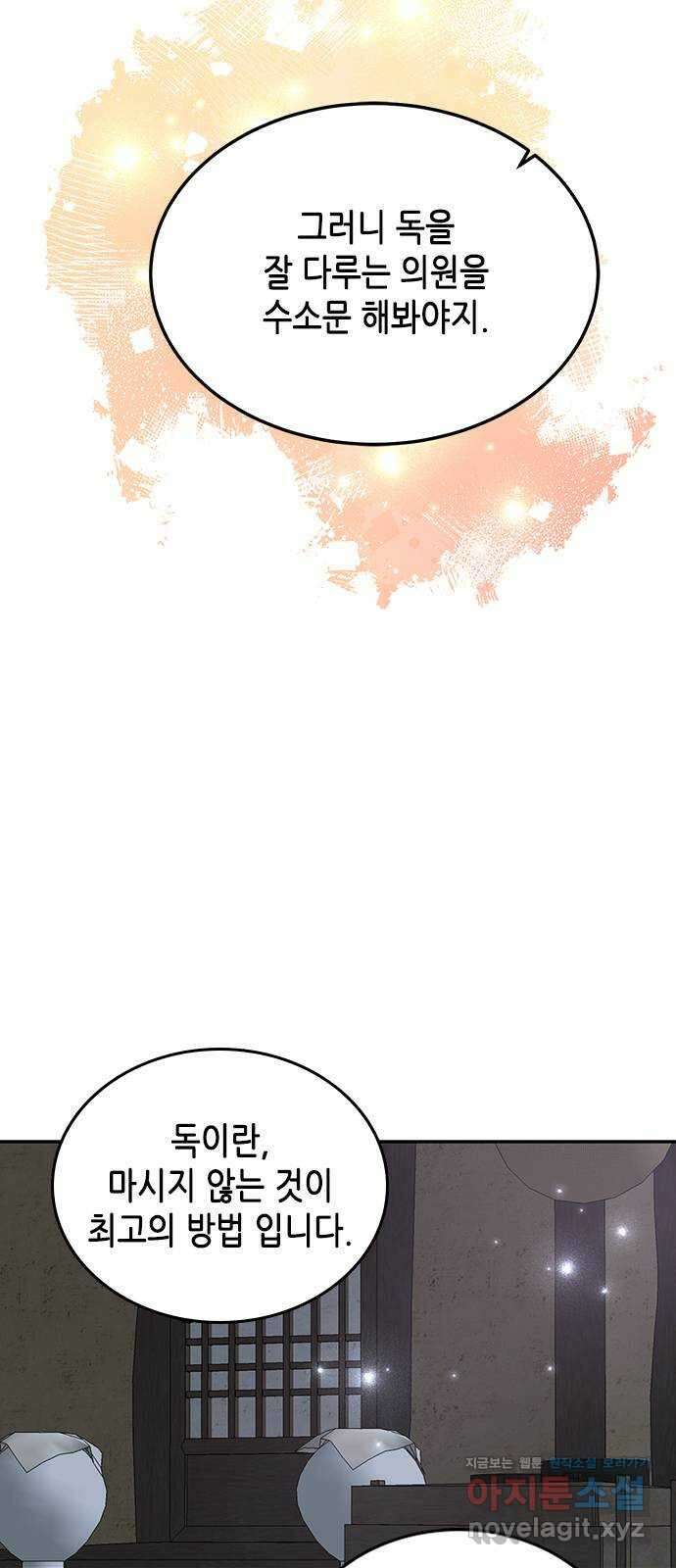열녀박씨 계약결혼뎐 105화 56