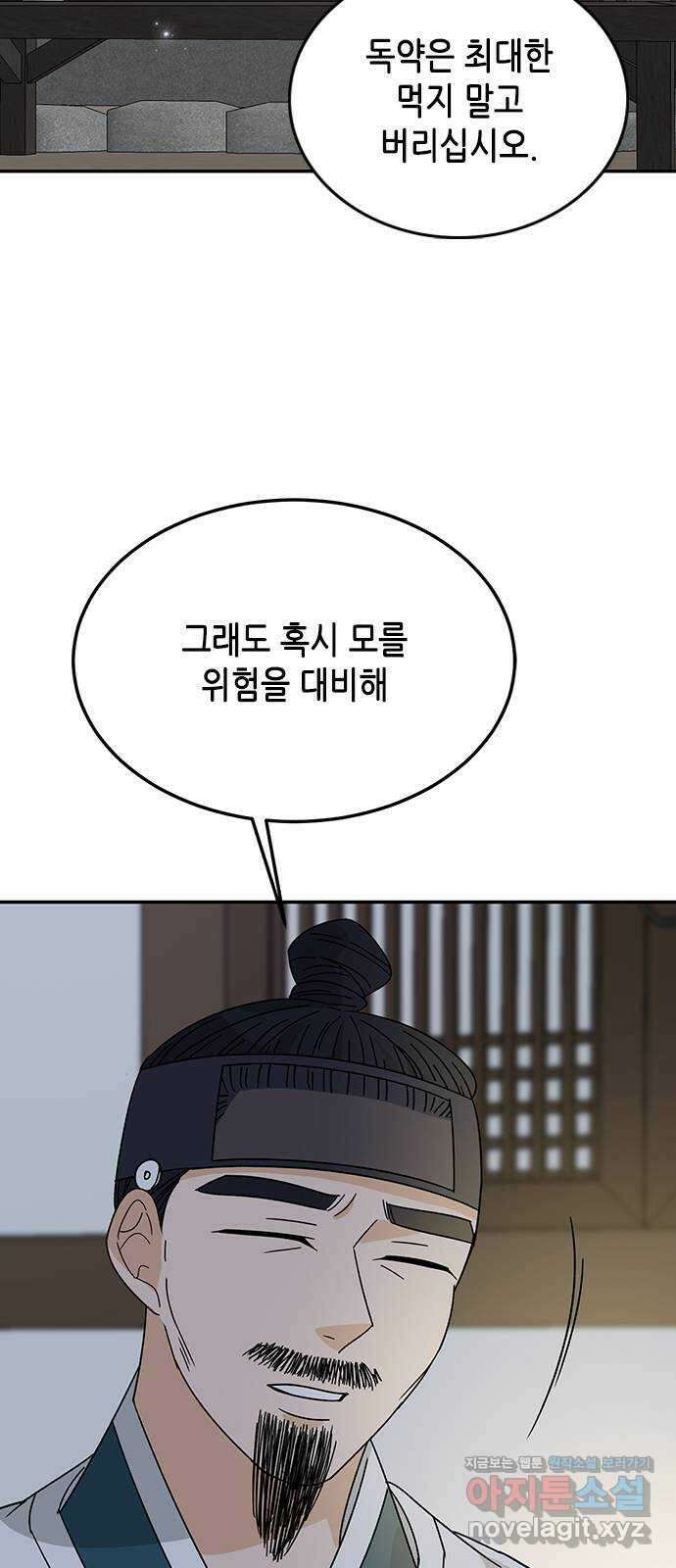 열녀박씨 계약결혼뎐 105화 57