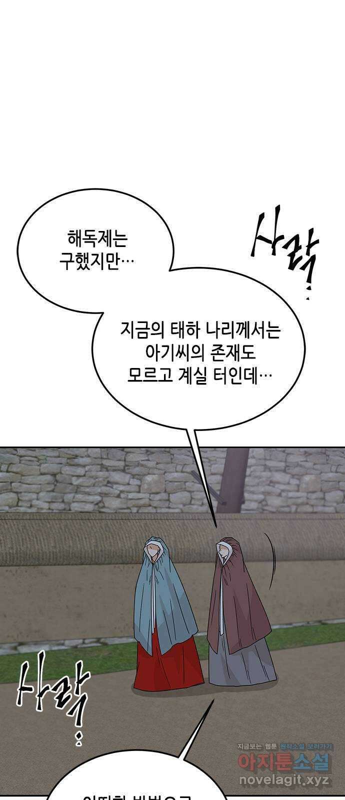 열녀박씨 계약결혼뎐 105화 61