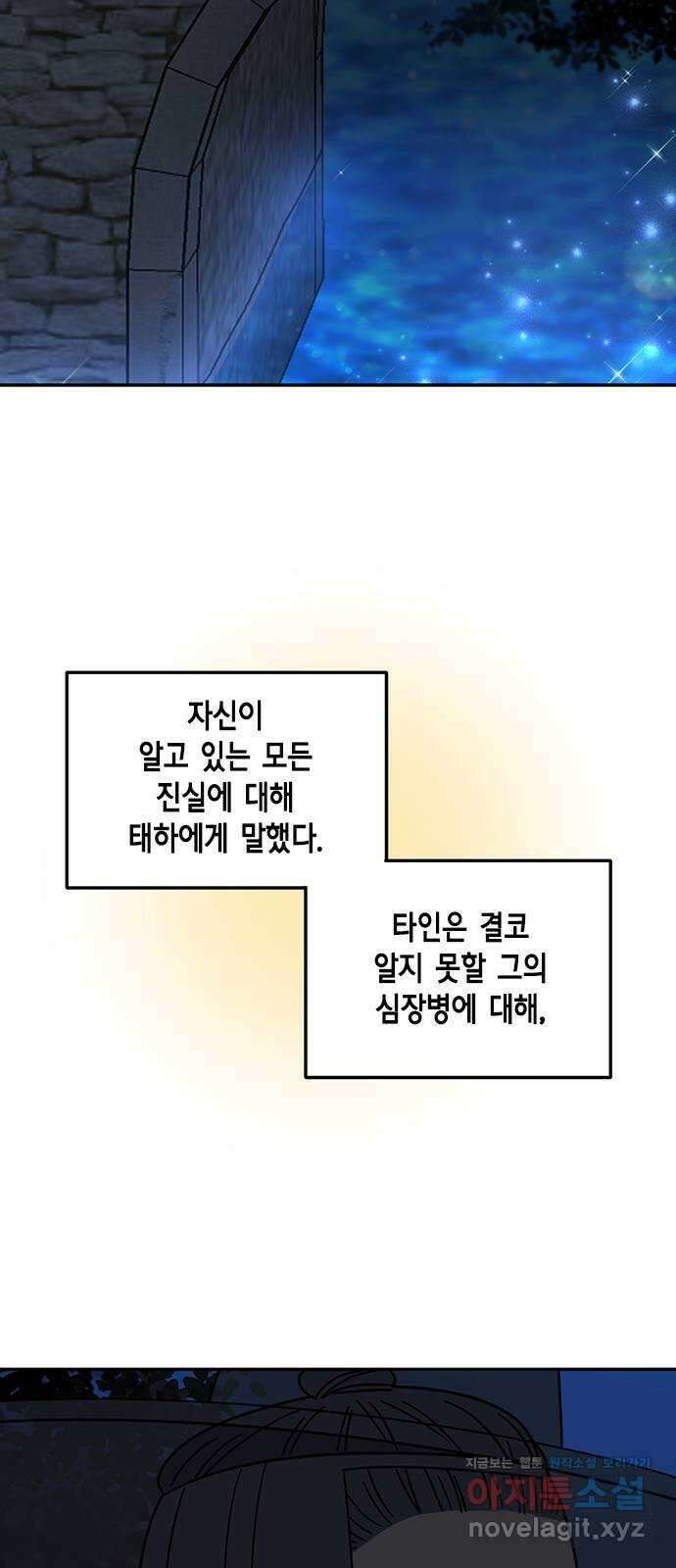 열녀박씨 계약결혼뎐 105화 65