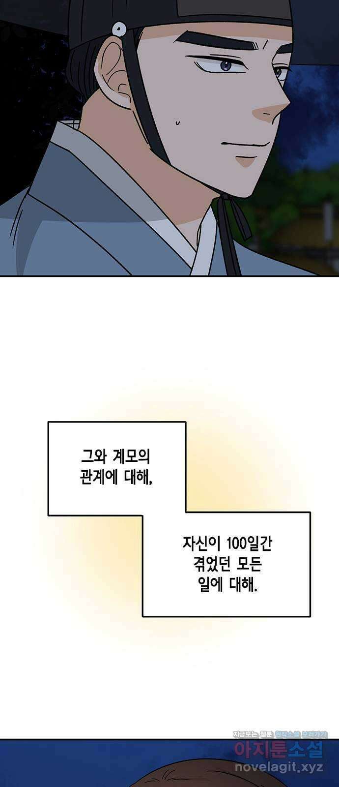 열녀박씨 계약결혼뎐 105화 66