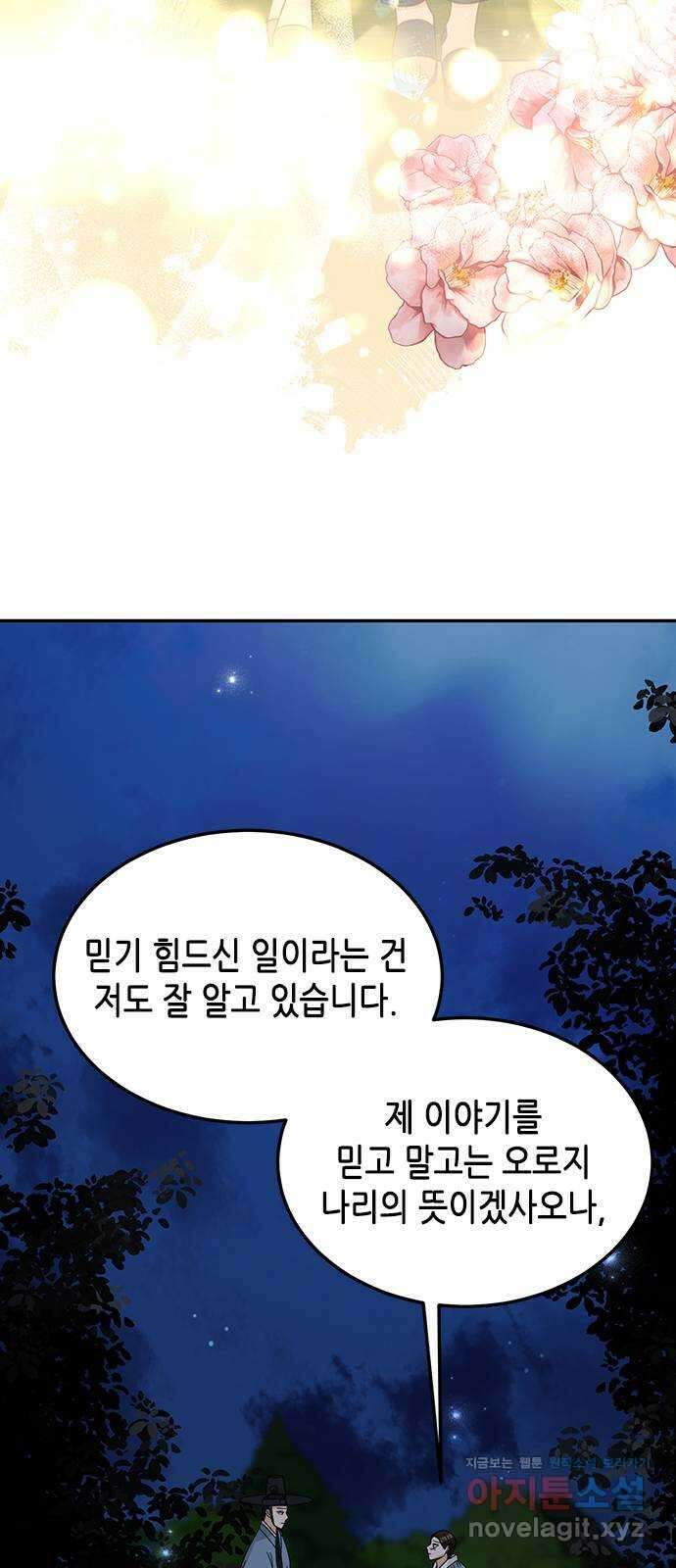 열녀박씨 계약결혼뎐 105화 69