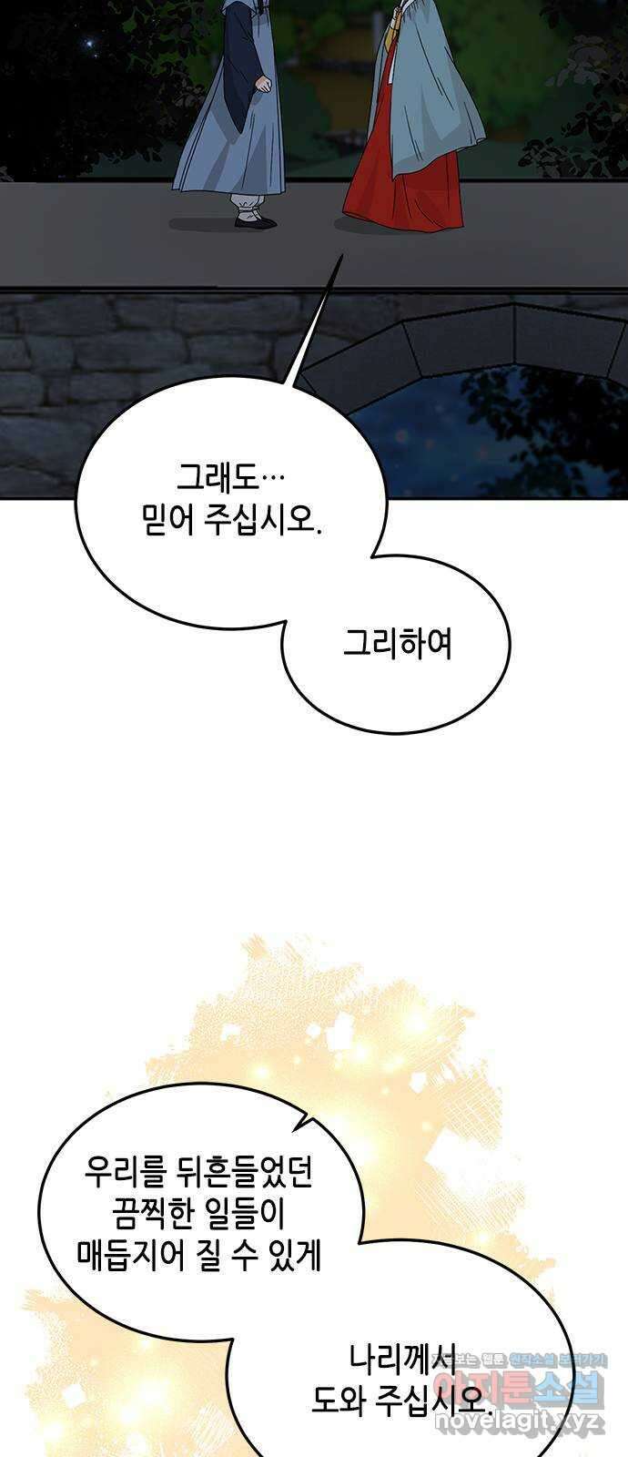 열녀박씨 계약결혼뎐 105화 70