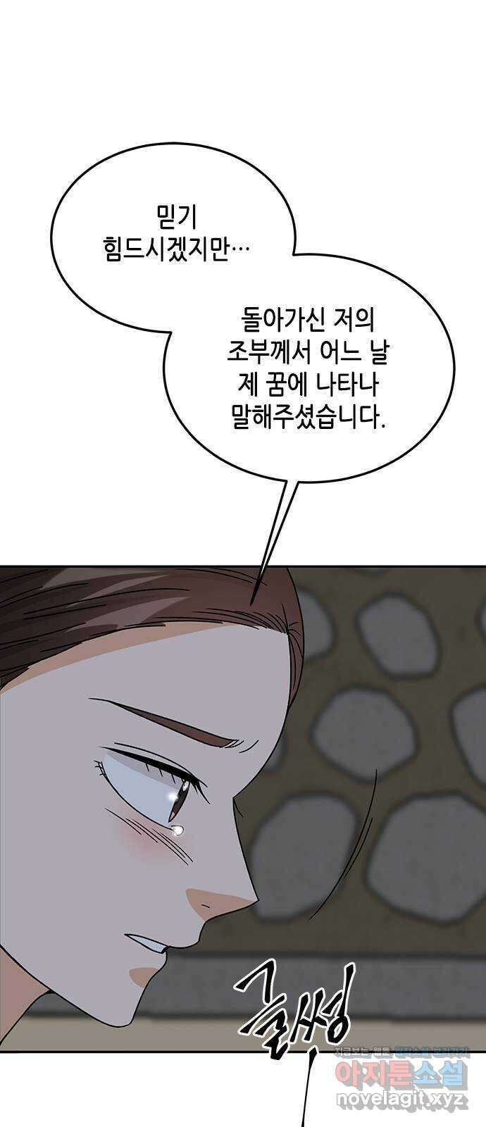 열녀박씨 계약결혼뎐 105화 73