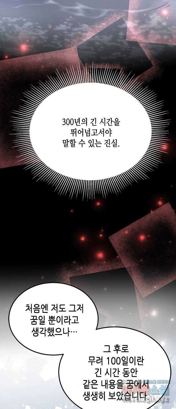 열녀박씨 계약결혼뎐 105화 77