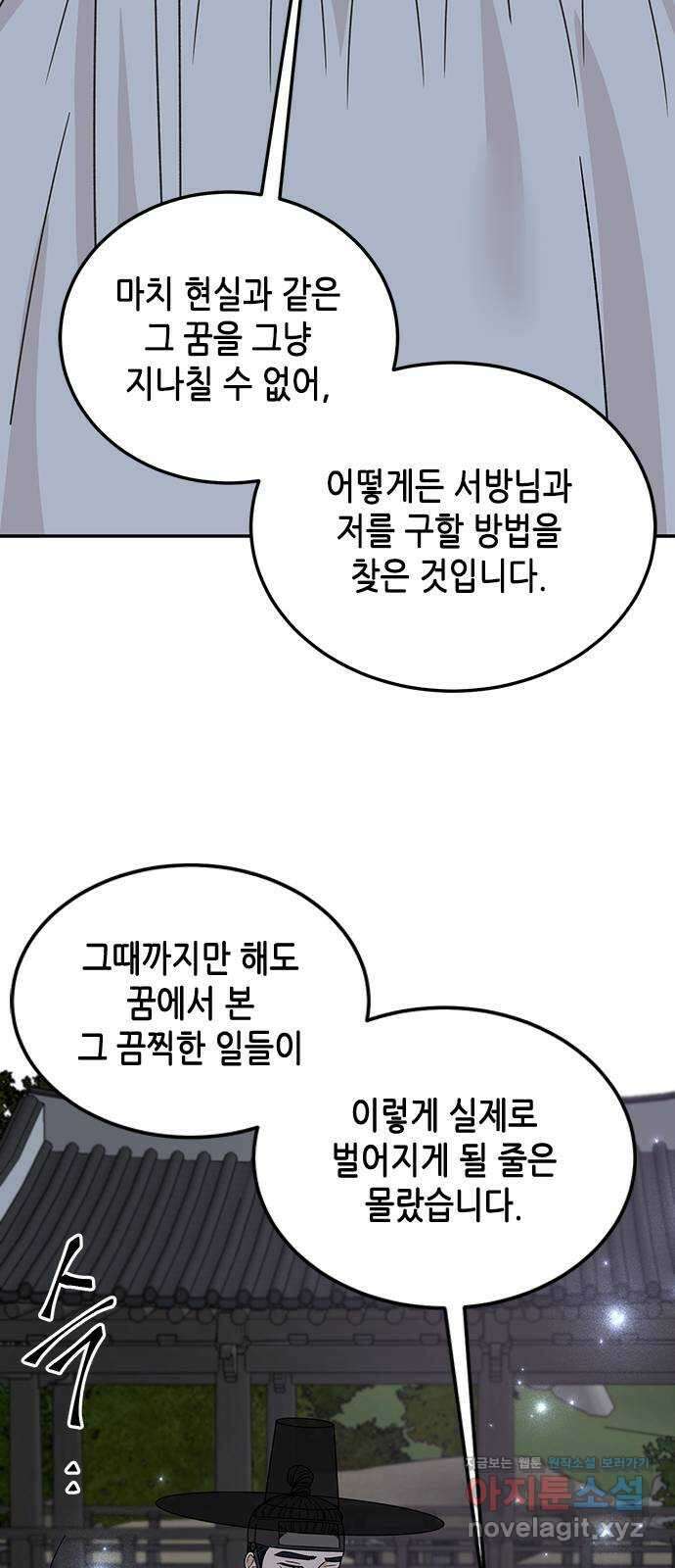 열녀박씨 계약결혼뎐 105화 79