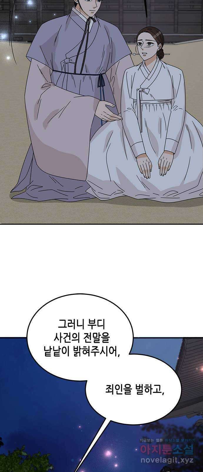 열녀박씨 계약결혼뎐 105화 80