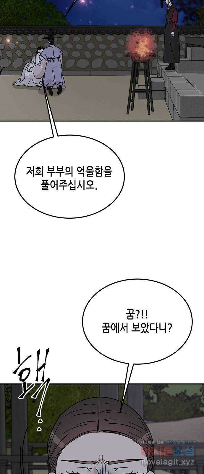열녀박씨 계약결혼뎐 105화 81