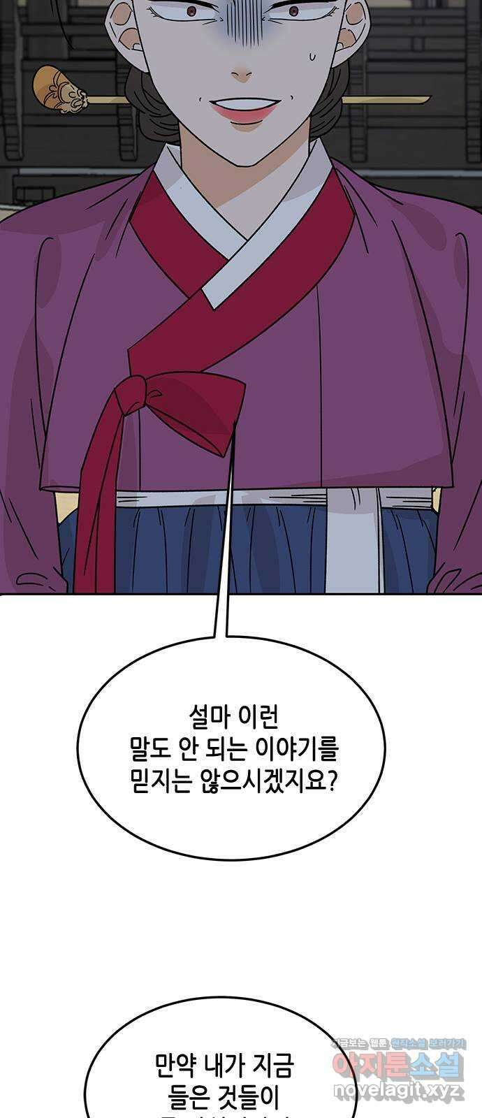 열녀박씨 계약결혼뎐 105화 82