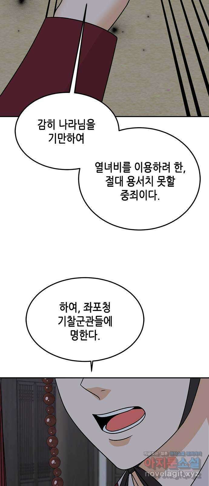열녀박씨 계약결혼뎐 105화 85