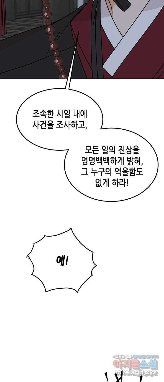 열녀박씨 계약결혼뎐 105화 86