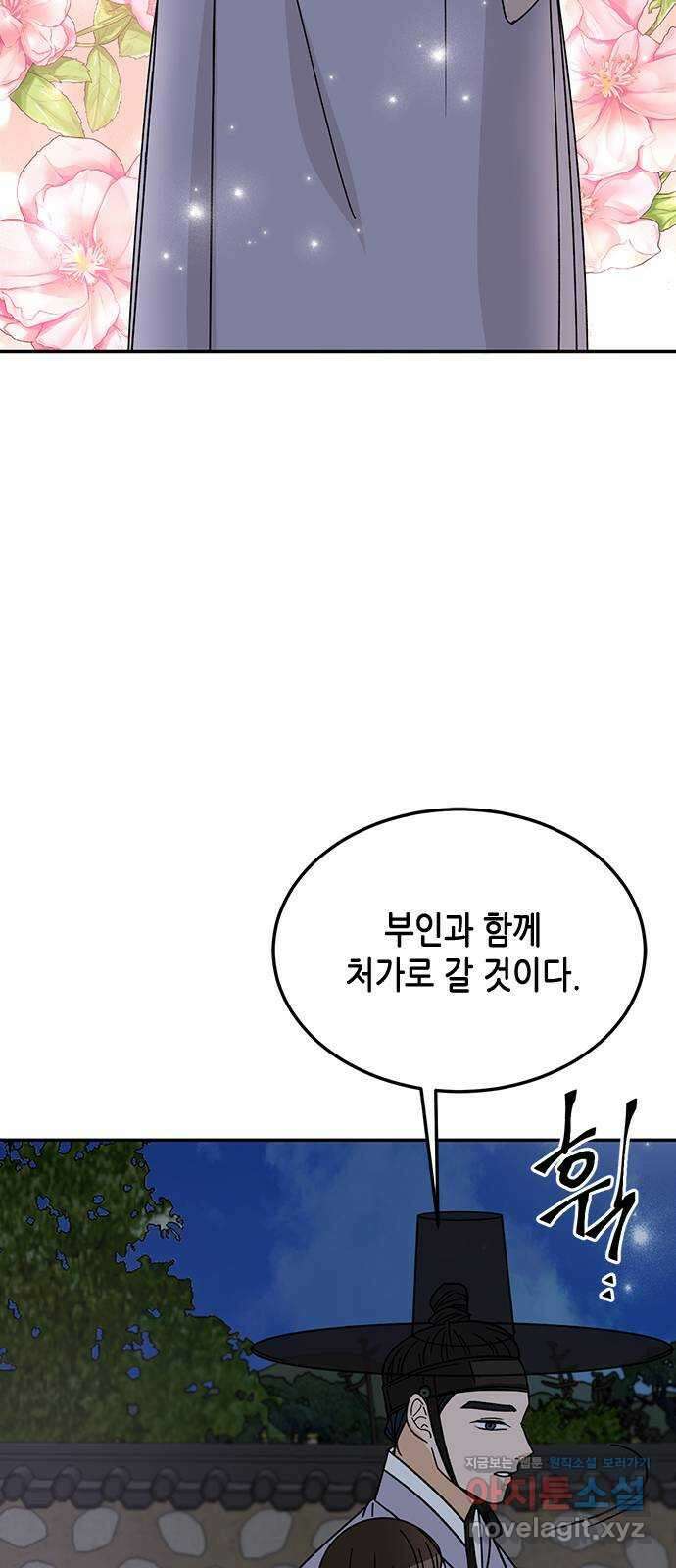 열녀박씨 계약결혼뎐 105화 93