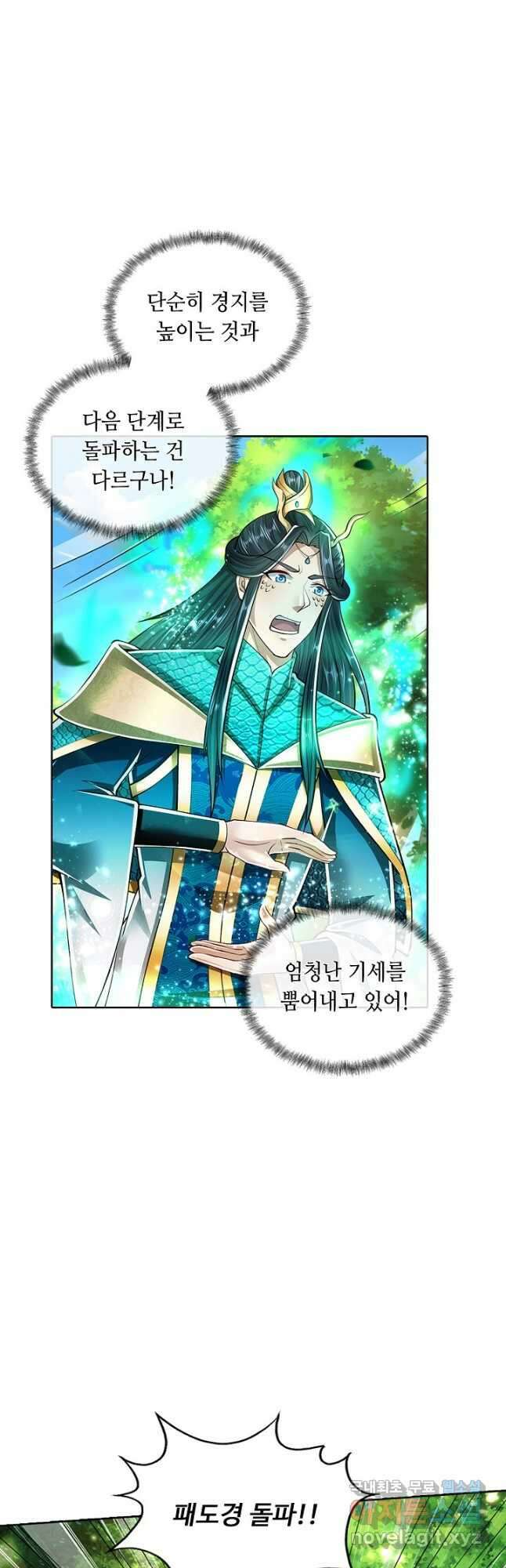 100만 년 만에 귀환하다 102화 9