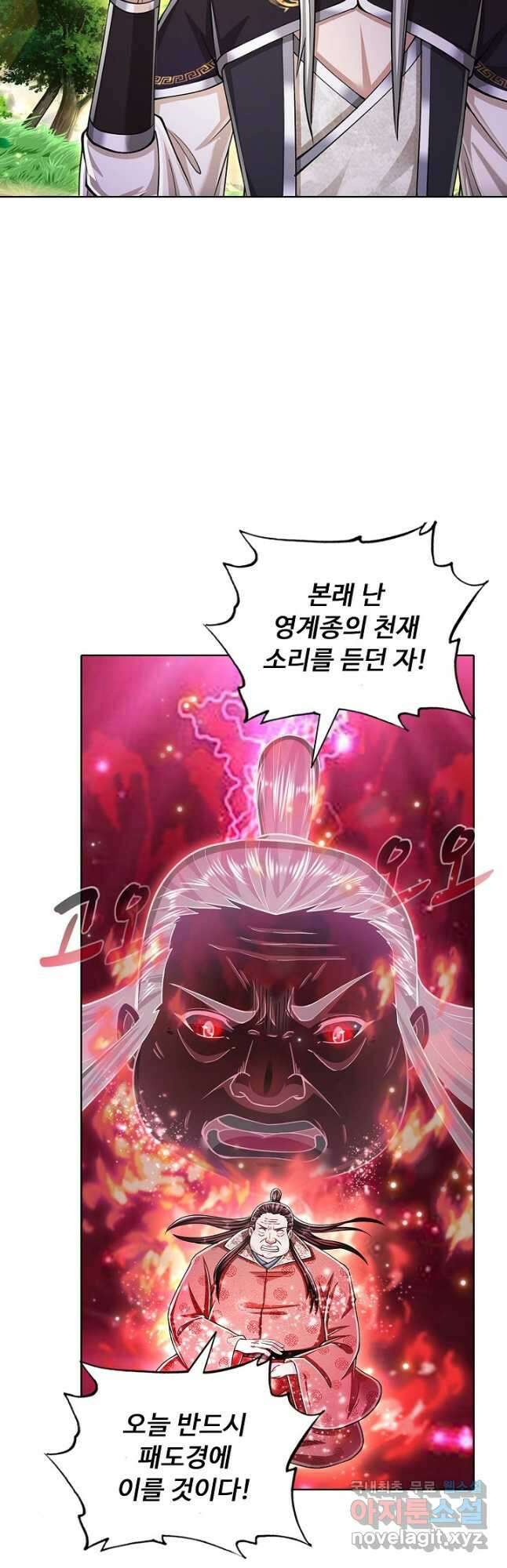 100만 년 만에 귀환하다 102화 14
