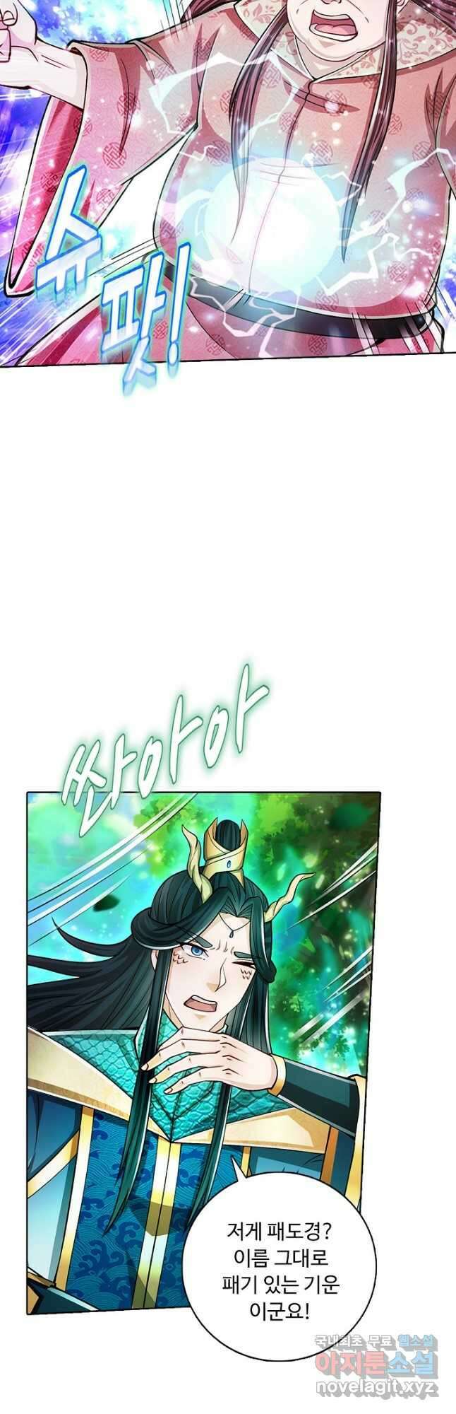 100만 년 만에 귀환하다 102화 16